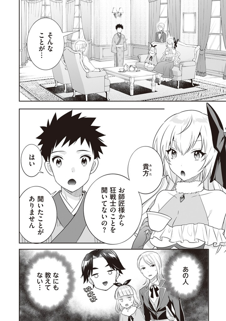 Jimi na Kensei wa Sore Demo Saikyou desu  Chap 44 - Next Chap 45