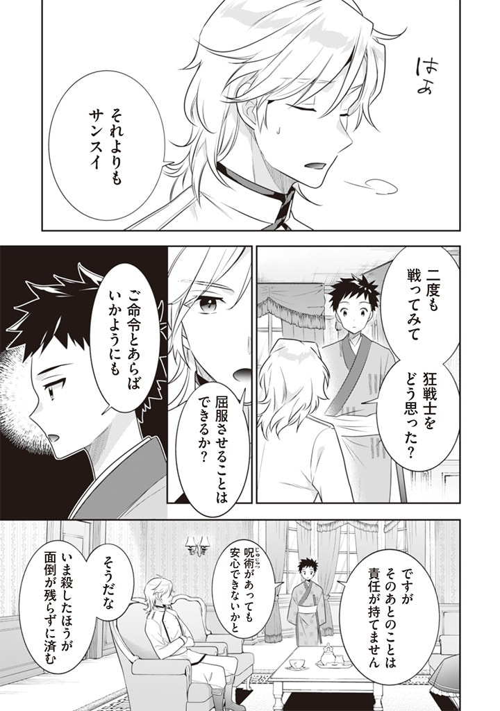 Jimi na Kensei wa Sore Demo Saikyou desu  Chap 44 - Next Chap 45