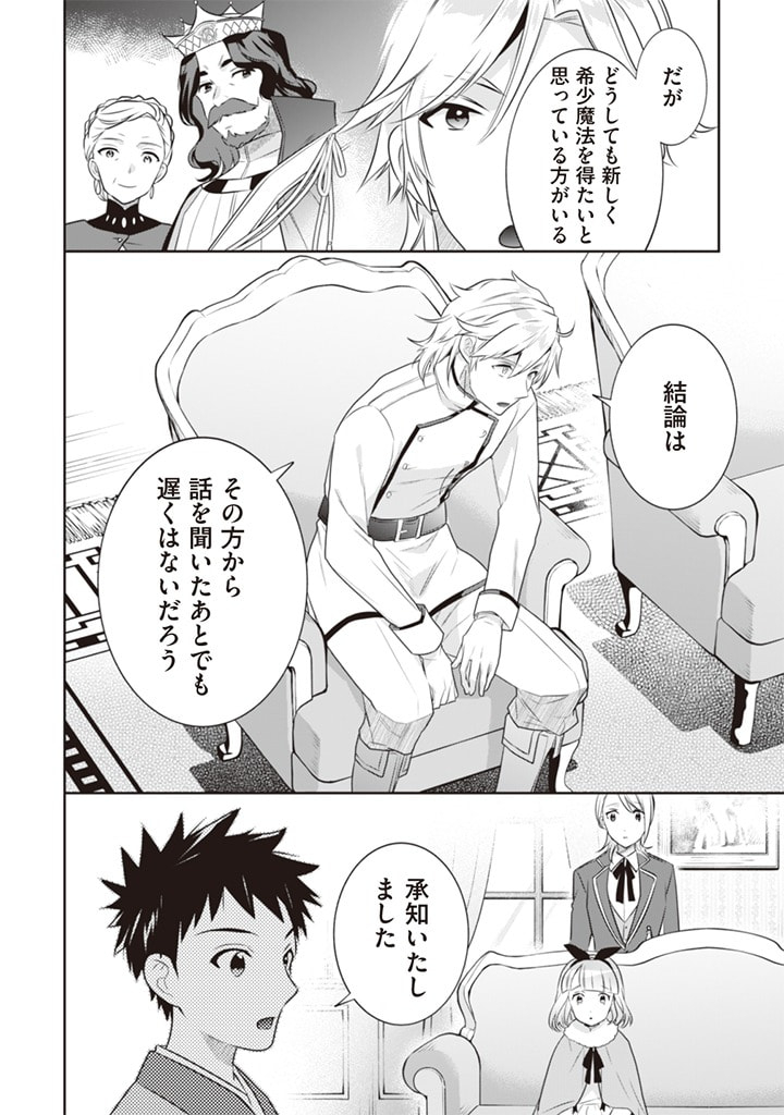 Jimi na Kensei wa Sore Demo Saikyou desu  Chap 44 - Next Chap 45