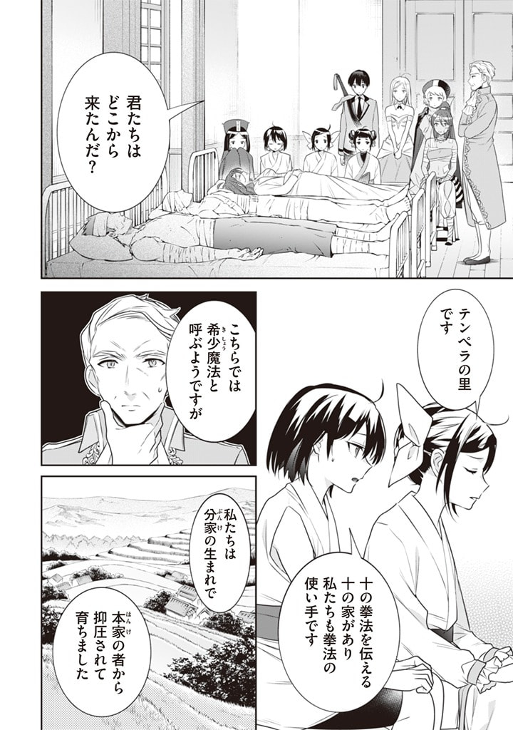 Jimi na Kensei wa Sore Demo Saikyou desu  Chap 44 - Next Chap 45