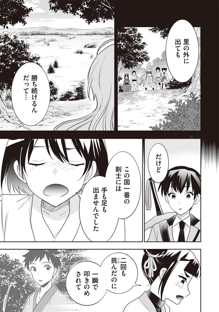 Jimi na Kensei wa Sore Demo Saikyou desu  Chap 44 - Next Chap 45