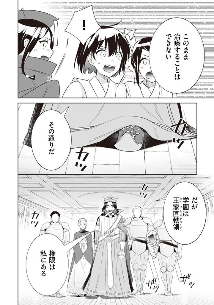 Jimi na Kensei wa Sore Demo Saikyou desu  Chap 44 - Next Chap 45