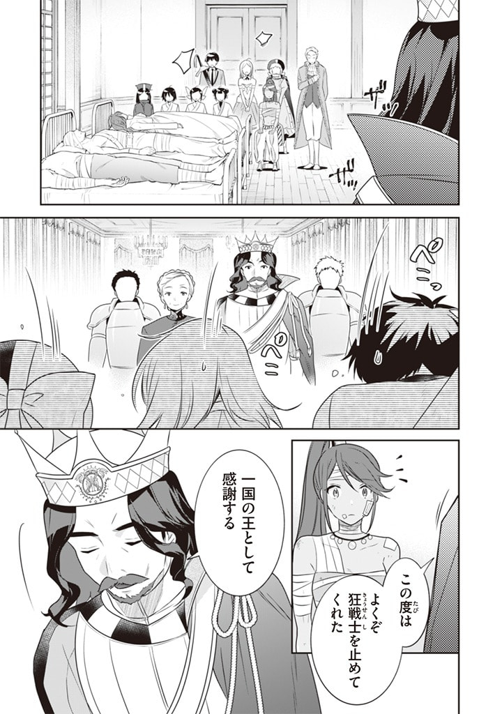 Jimi na Kensei wa Sore Demo Saikyou desu  Chap 44 - Next Chap 45