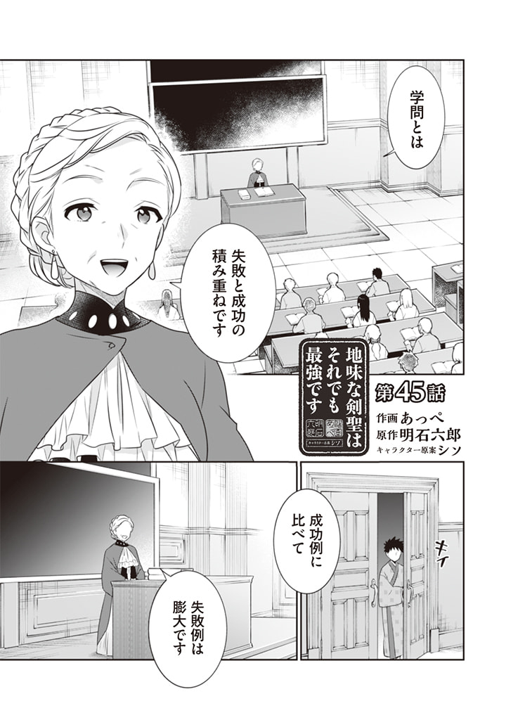 Jimi na Kensei wa Sore Demo Saikyou desu  Chap 45 - Next Chap 46
