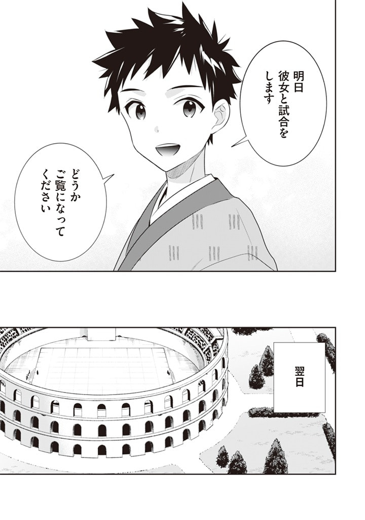 Jimi na Kensei wa Sore Demo Saikyou desu  Chap 45 - Next Chap 46