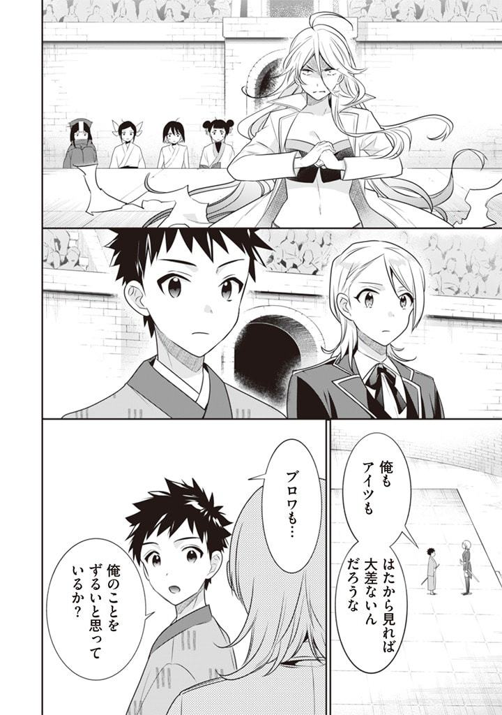 Jimi na Kensei wa Sore Demo Saikyou desu  Chap 45 - Next Chap 46