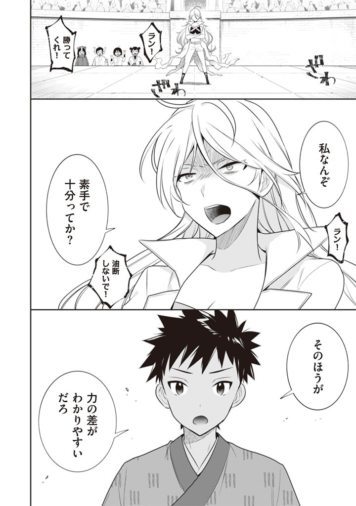 Jimi na Kensei wa Sore Demo Saikyou desu  Chap 45 - Next Chap 46