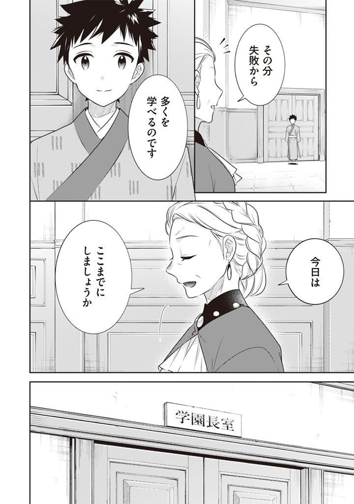 Jimi na Kensei wa Sore Demo Saikyou desu  Chap 45 - Next Chap 46