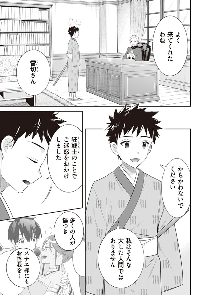Jimi na Kensei wa Sore Demo Saikyou desu  Chap 45 - Next Chap 46