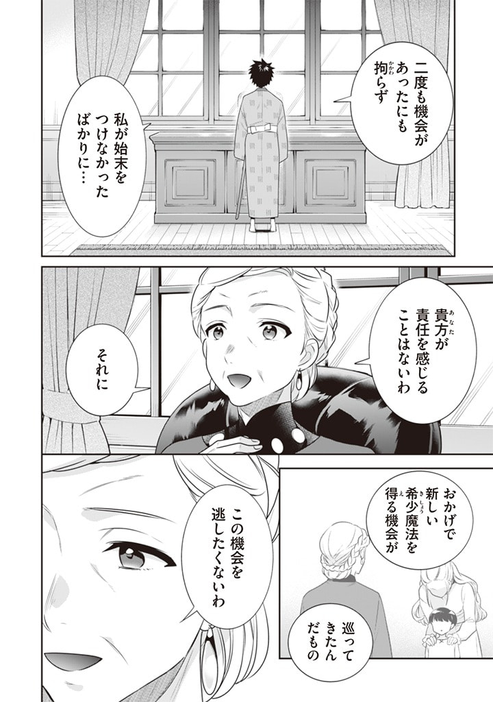 Jimi na Kensei wa Sore Demo Saikyou desu  Chap 45 - Next Chap 46