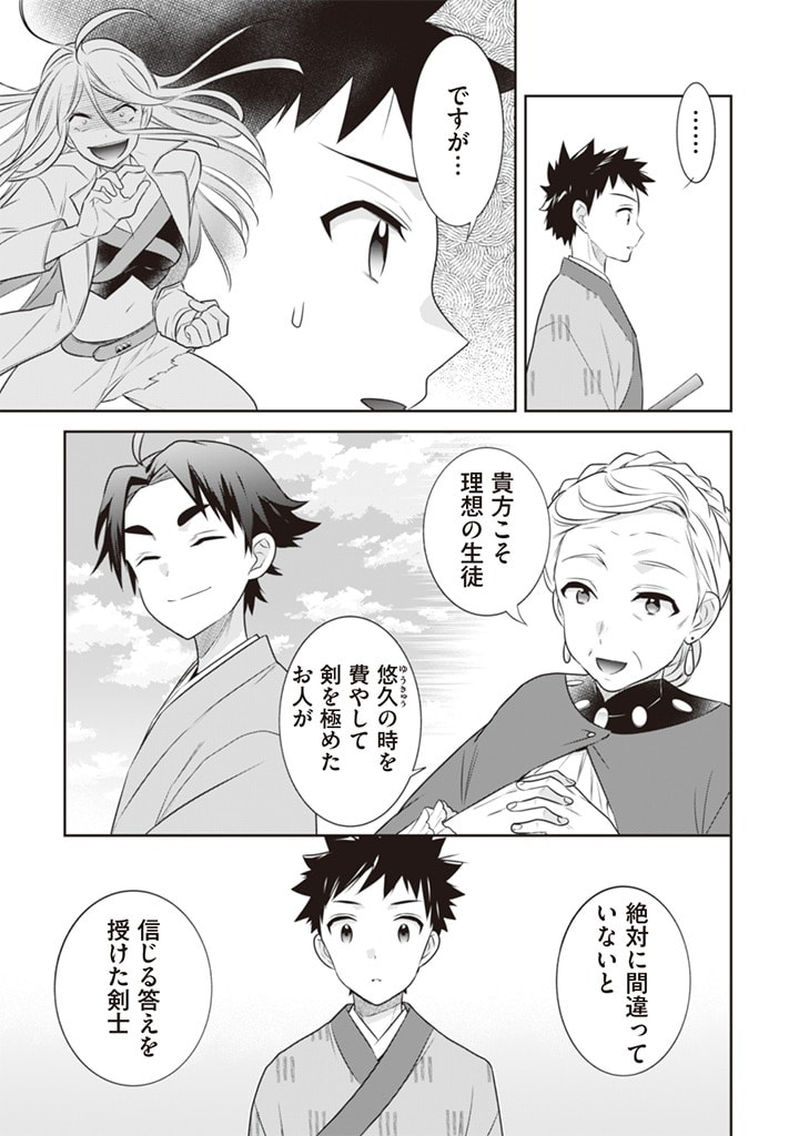 Jimi na Kensei wa Sore Demo Saikyou desu  Chap 45 - Next Chap 46