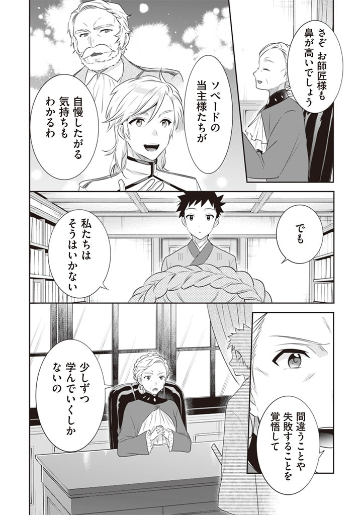 Jimi na Kensei wa Sore Demo Saikyou desu  Chap 45 - Next Chap 46