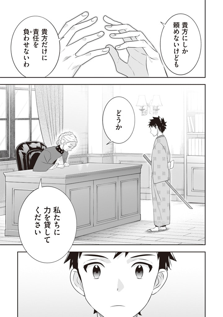 Jimi na Kensei wa Sore Demo Saikyou desu  Chap 45 - Next Chap 46