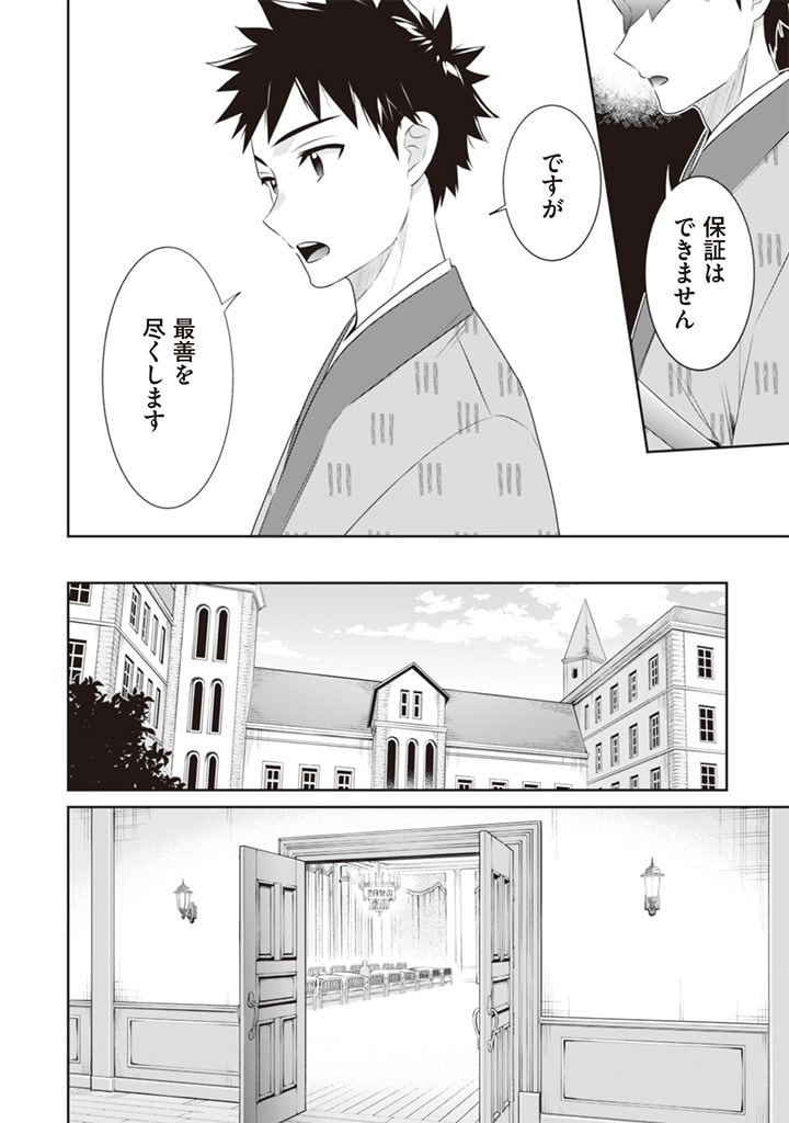 Jimi na Kensei wa Sore Demo Saikyou desu  Chap 45 - Next Chap 46