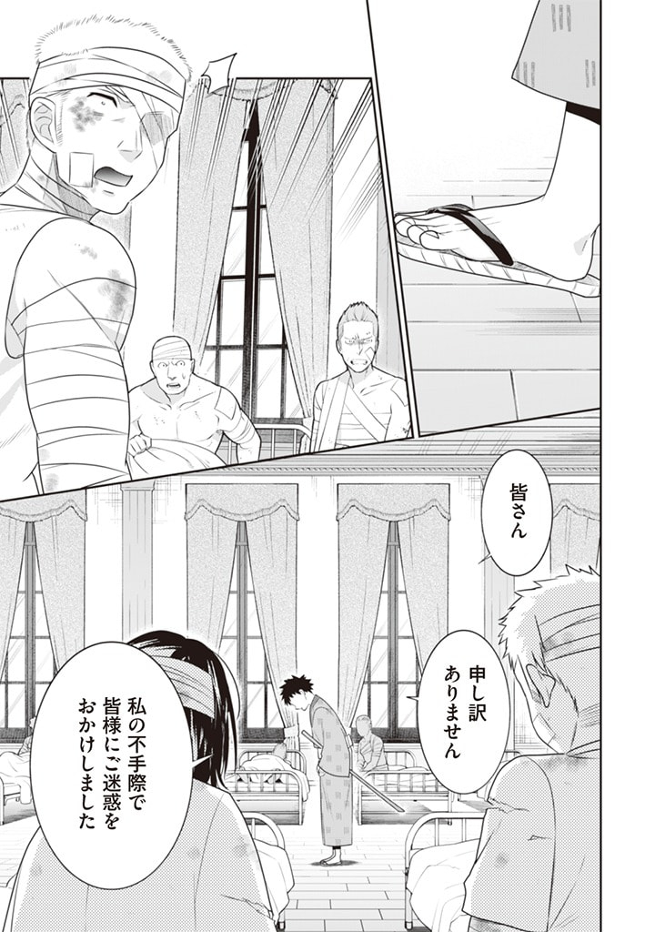Jimi na Kensei wa Sore Demo Saikyou desu  Chap 45 - Next Chap 46