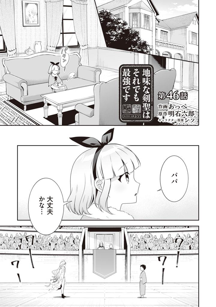 Jimi na Kensei wa Sore Demo Saikyou desu  Chap 46 - Next Chap 47