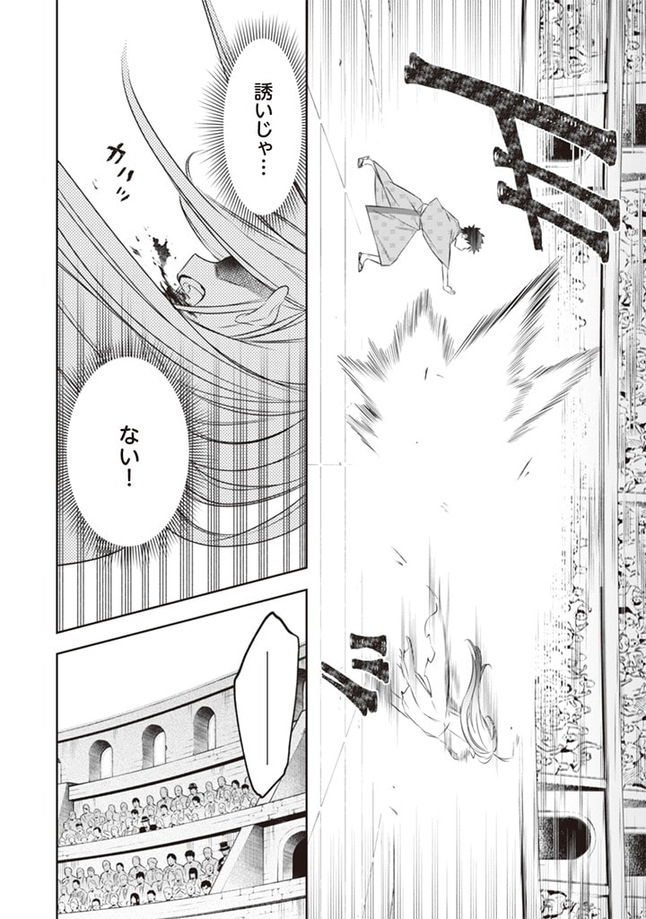Jimi na Kensei wa Sore Demo Saikyou desu  Chap 46 - Next Chap 47
