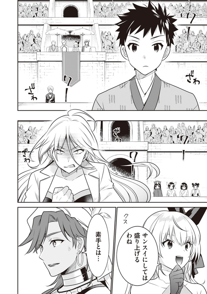 Jimi na Kensei wa Sore Demo Saikyou desu  Chap 46 - Next Chap 47