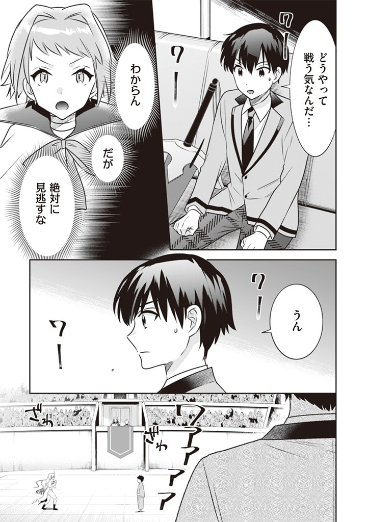 Jimi na Kensei wa Sore Demo Saikyou desu  Chap 46 - Next Chap 47