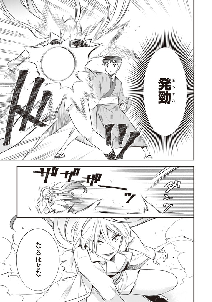 Jimi na Kensei wa Sore Demo Saikyou desu  Chap 46 - Next Chap 47
