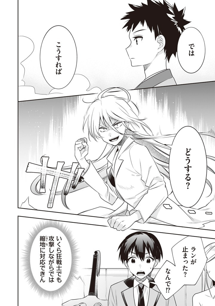 Jimi na Kensei wa Sore Demo Saikyou desu  Chap 46 - Next Chap 47