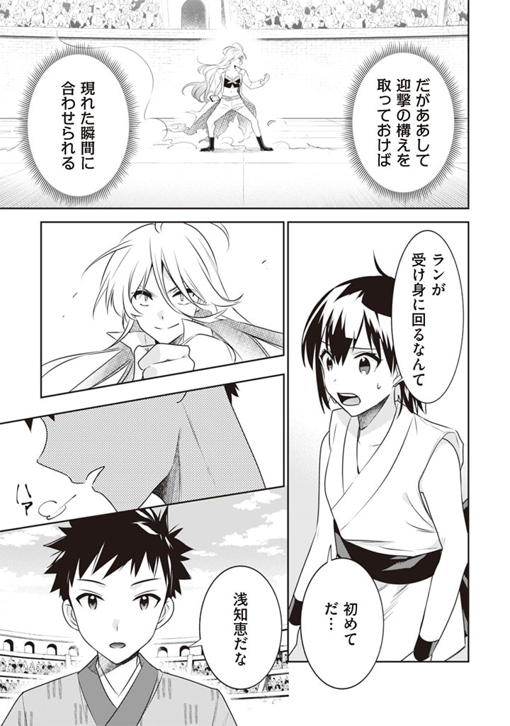 Jimi na Kensei wa Sore Demo Saikyou desu  Chap 46 - Next Chap 47