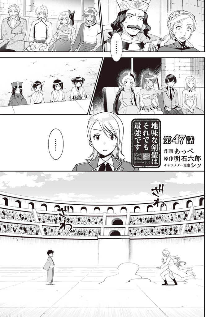 Jimi na Kensei wa Sore Demo Saikyou desu  Chap 47 - Next Chap 48