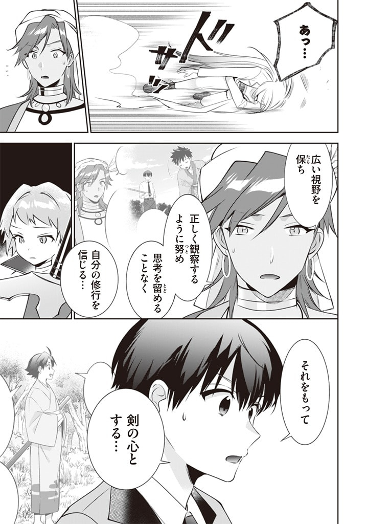 Jimi na Kensei wa Sore Demo Saikyou desu  Chap 47 - Next Chap 48