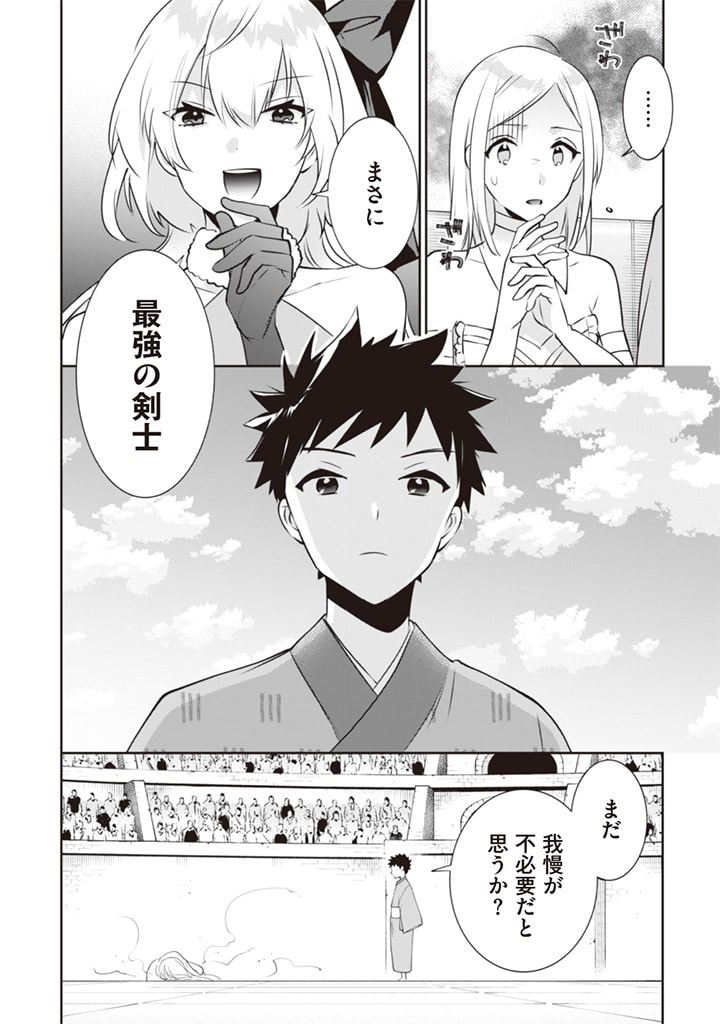 Jimi na Kensei wa Sore Demo Saikyou desu  Chap 47 - Next Chap 48