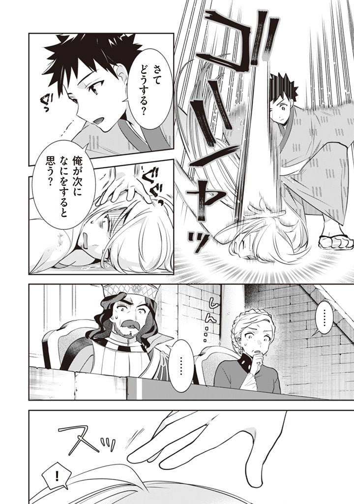 Jimi na Kensei wa Sore Demo Saikyou desu  Chap 47 - Next Chap 48