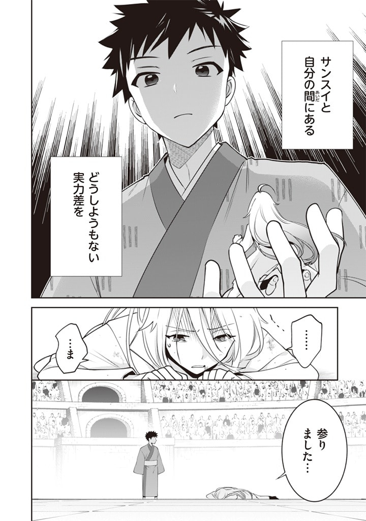 Jimi na Kensei wa Sore Demo Saikyou desu  Chap 47 - Next Chap 48