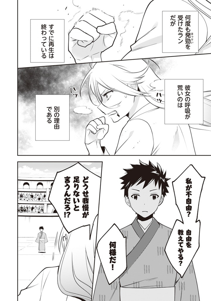 Jimi na Kensei wa Sore Demo Saikyou desu  Chap 47 - Next Chap 48