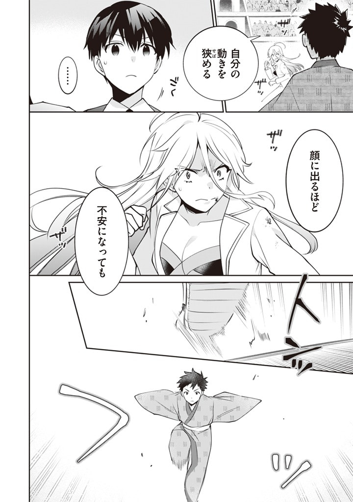 Jimi na Kensei wa Sore Demo Saikyou desu  Chap 47 - Next Chap 48