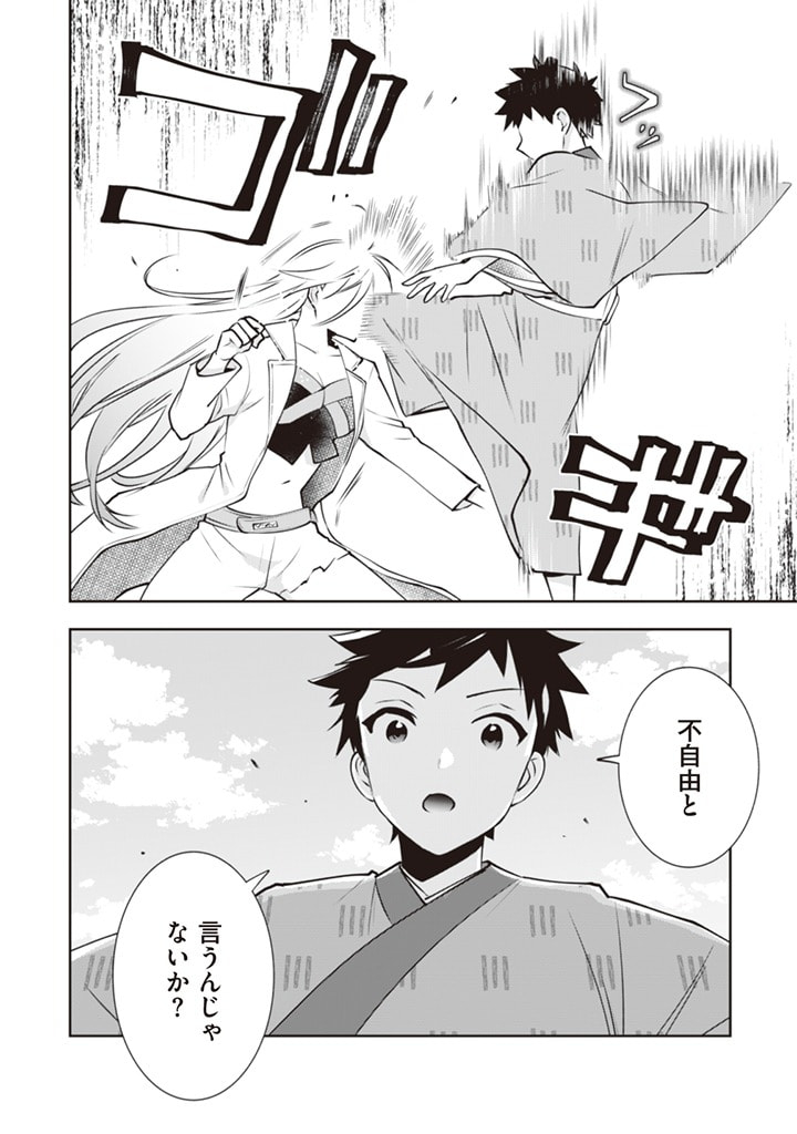 Jimi na Kensei wa Sore Demo Saikyou desu  Chap 47 - Next Chap 48