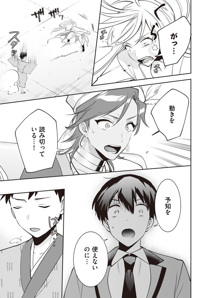 Jimi na Kensei wa Sore Demo Saikyou desu  Chap 47 - Next Chap 48