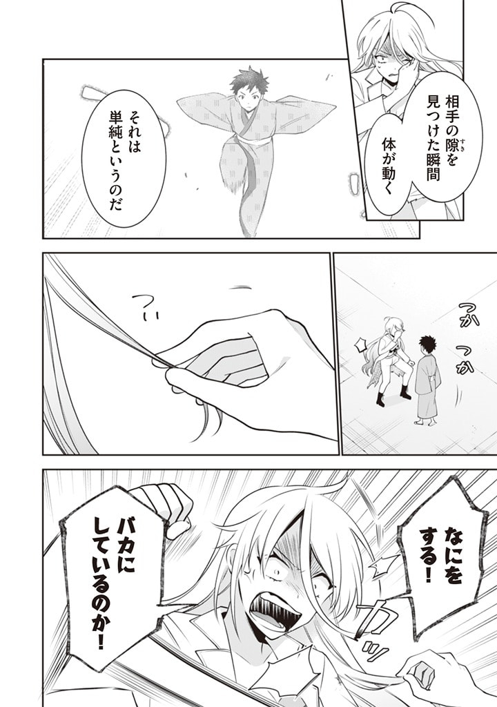 Jimi na Kensei wa Sore Demo Saikyou desu  Chap 47 - Next Chap 48