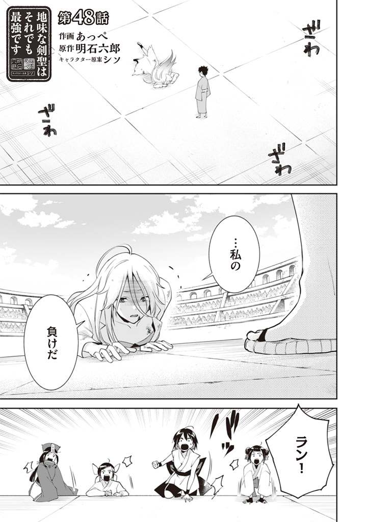 Jimi na Kensei wa Sore Demo Saikyou desu  Chap 48 - Next Chap 49