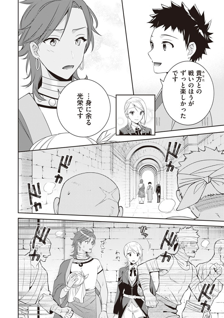 Jimi na Kensei wa Sore Demo Saikyou desu  Chap 48 - Next Chap 49