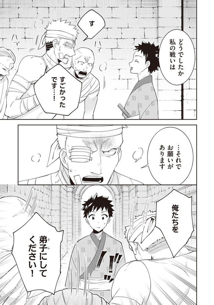 Jimi na Kensei wa Sore Demo Saikyou desu  Chap 48 - Next Chap 49