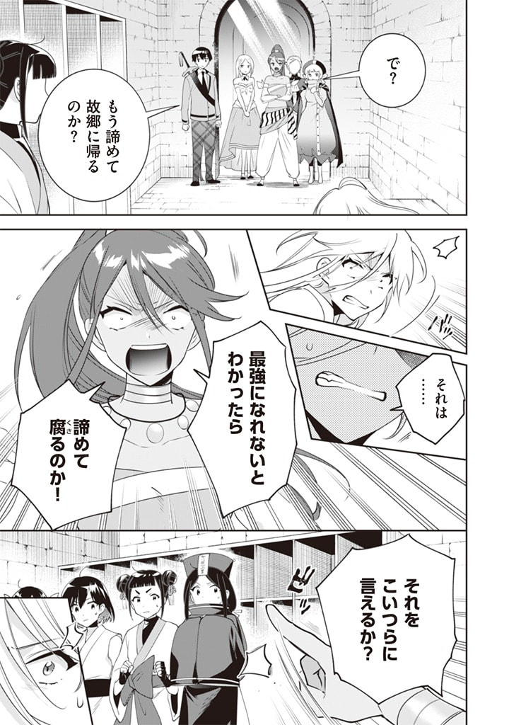 Jimi na Kensei wa Sore Demo Saikyou desu  Chap 48 - Next Chap 49