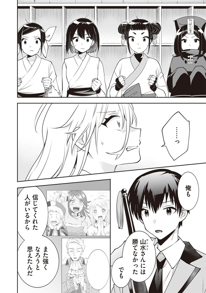 Jimi na Kensei wa Sore Demo Saikyou desu  Chap 48 - Next Chap 49