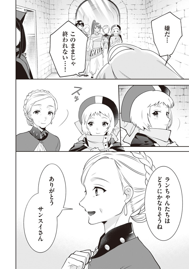 Jimi na Kensei wa Sore Demo Saikyou desu  Chap 48 - Next Chap 49