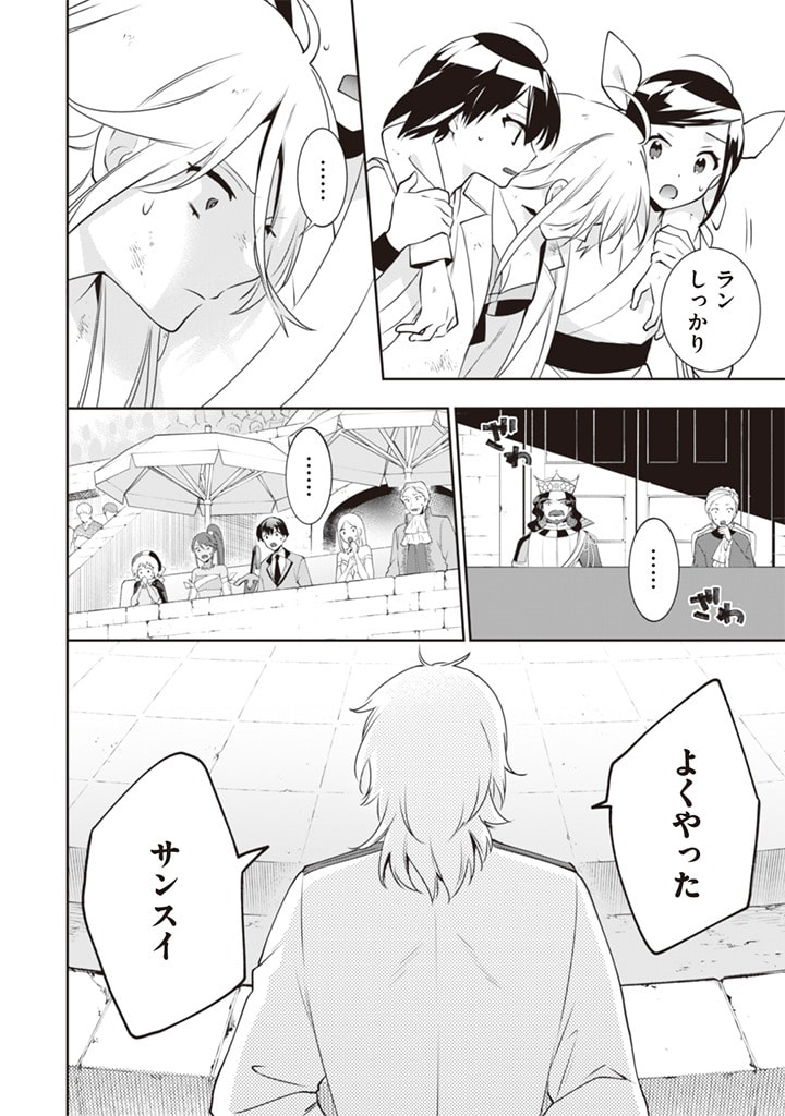 Jimi na Kensei wa Sore Demo Saikyou desu  Chap 48 - Next Chap 49