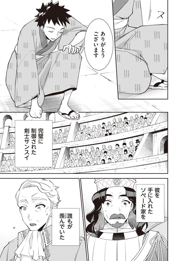 Jimi na Kensei wa Sore Demo Saikyou desu  Chap 48 - Next Chap 49