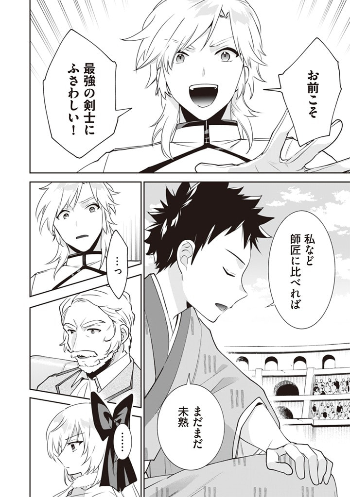 Jimi na Kensei wa Sore Demo Saikyou desu  Chap 48 - Next Chap 49