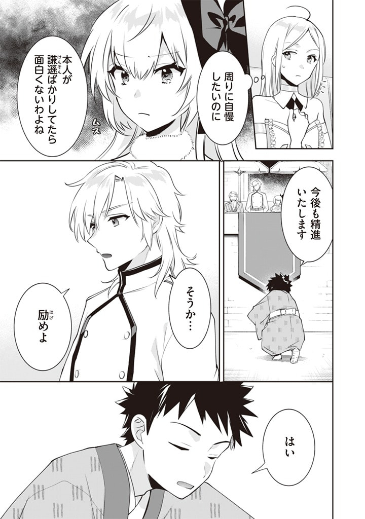 Jimi na Kensei wa Sore Demo Saikyou desu  Chap 48 - Next Chap 49