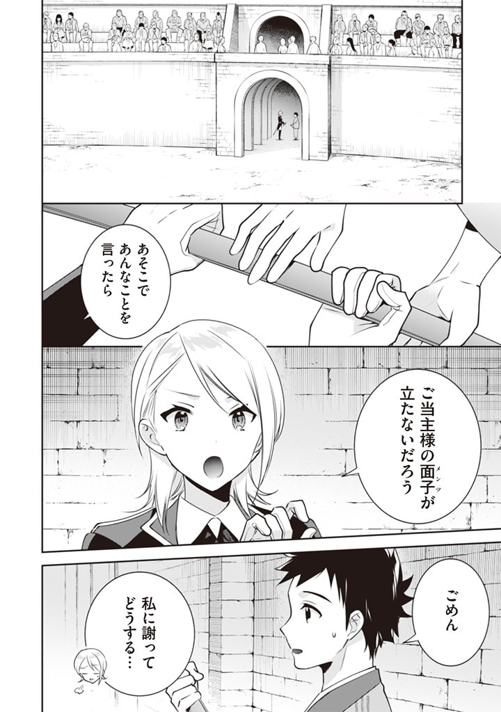 Jimi na Kensei wa Sore Demo Saikyou desu  Chap 48 - Next Chap 49
