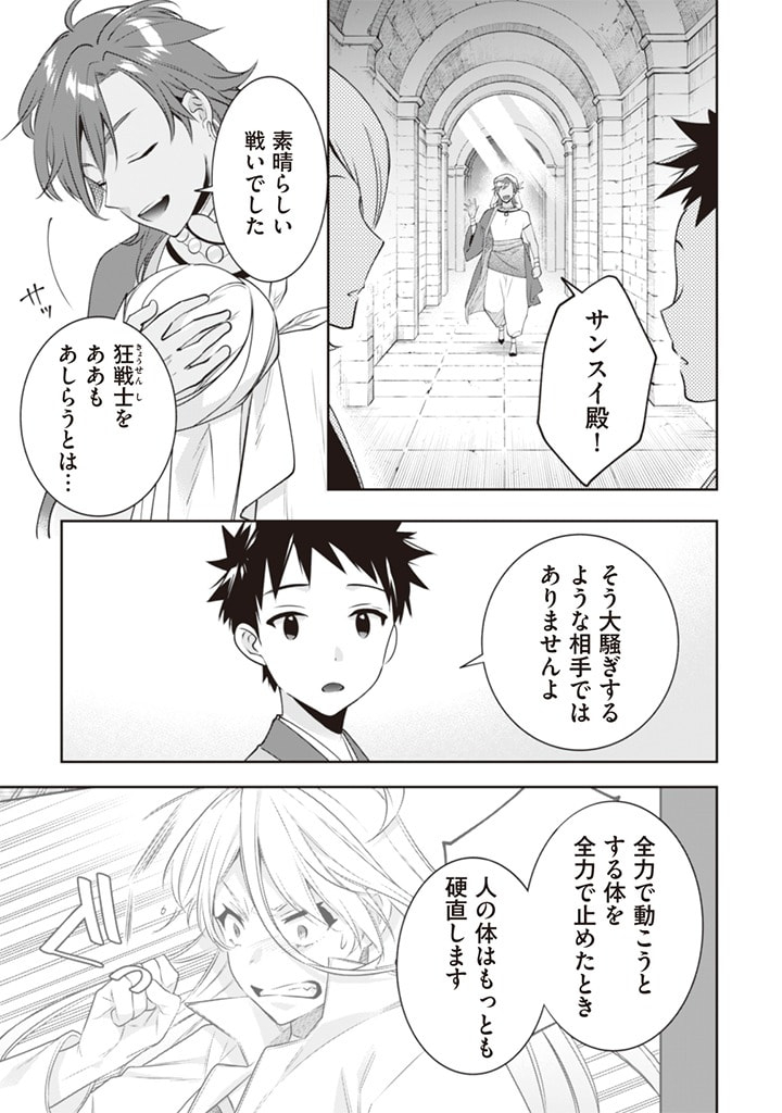 Jimi na Kensei wa Sore Demo Saikyou desu  Chap 48 - Next Chap 49