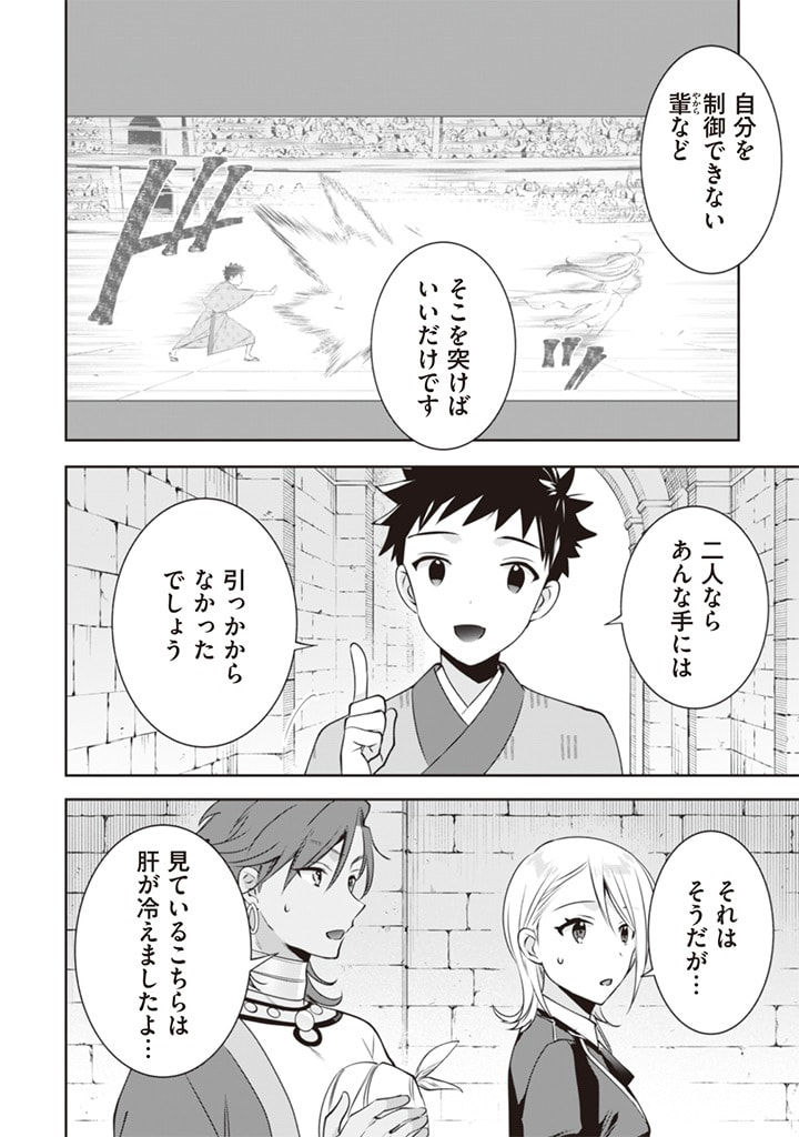 Jimi na Kensei wa Sore Demo Saikyou desu  Chap 48 - Next Chap 49