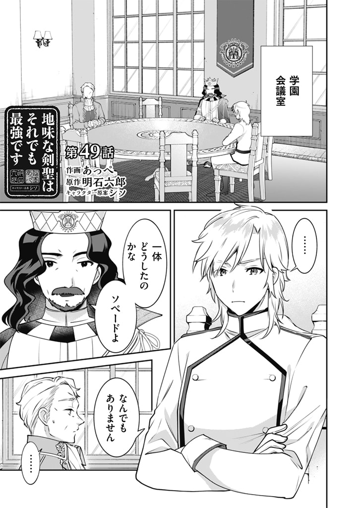Jimi na Kensei wa Sore Demo Saikyou desu  Chap 49 - Next Chap 50